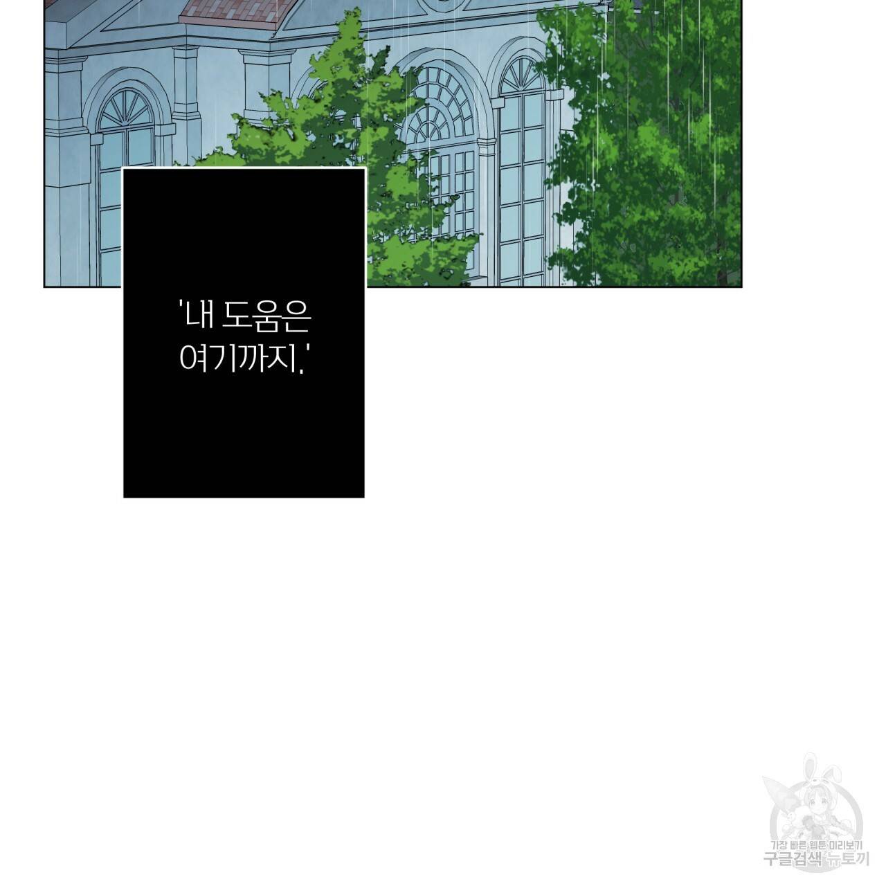 미남과 야수 68화 3