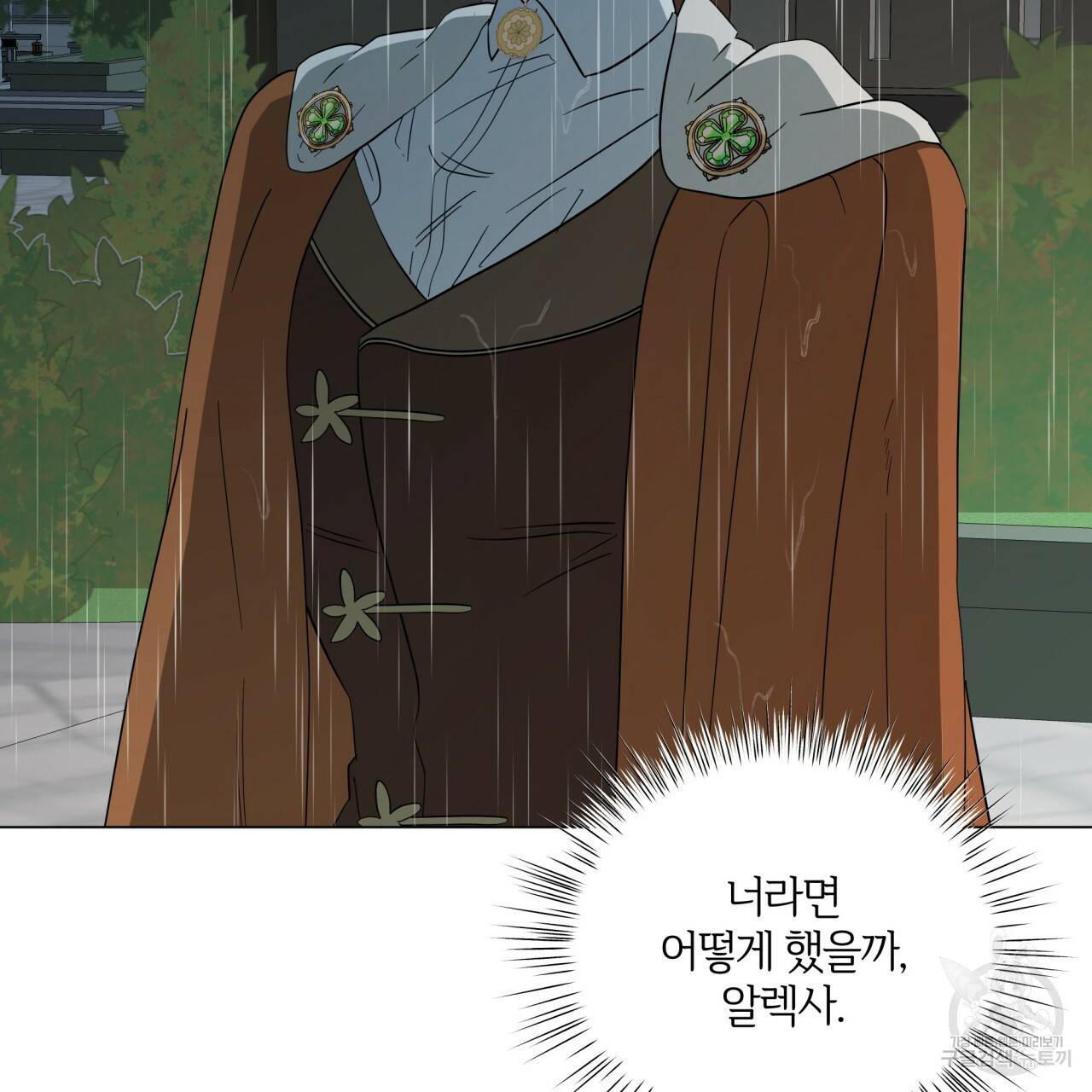 미남과 야수 68화 9