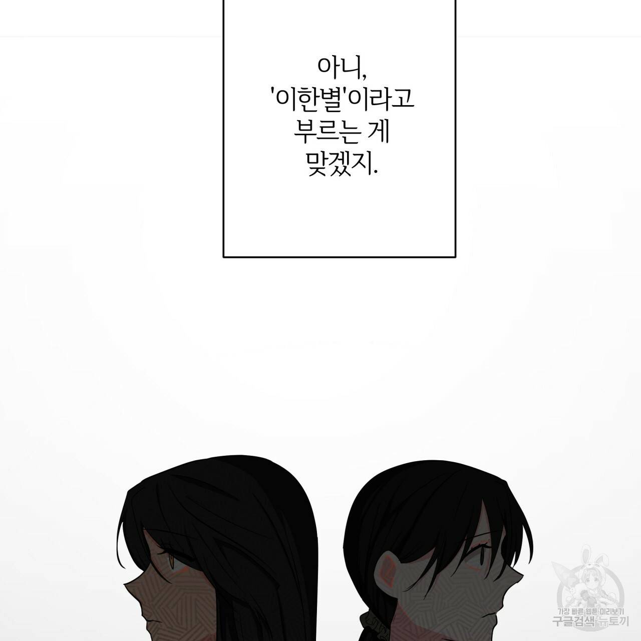 미남과 야수 68화 11