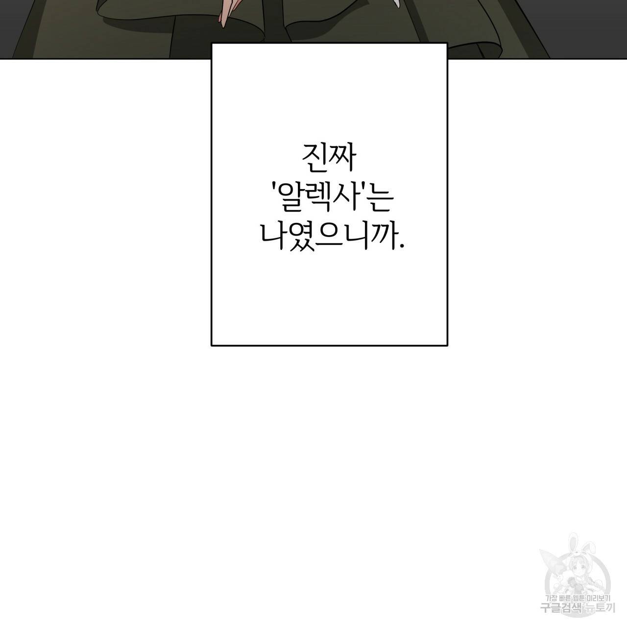 미남과 야수 68화 13