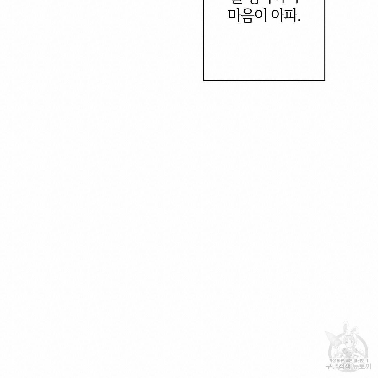 미남과 야수 68화 19