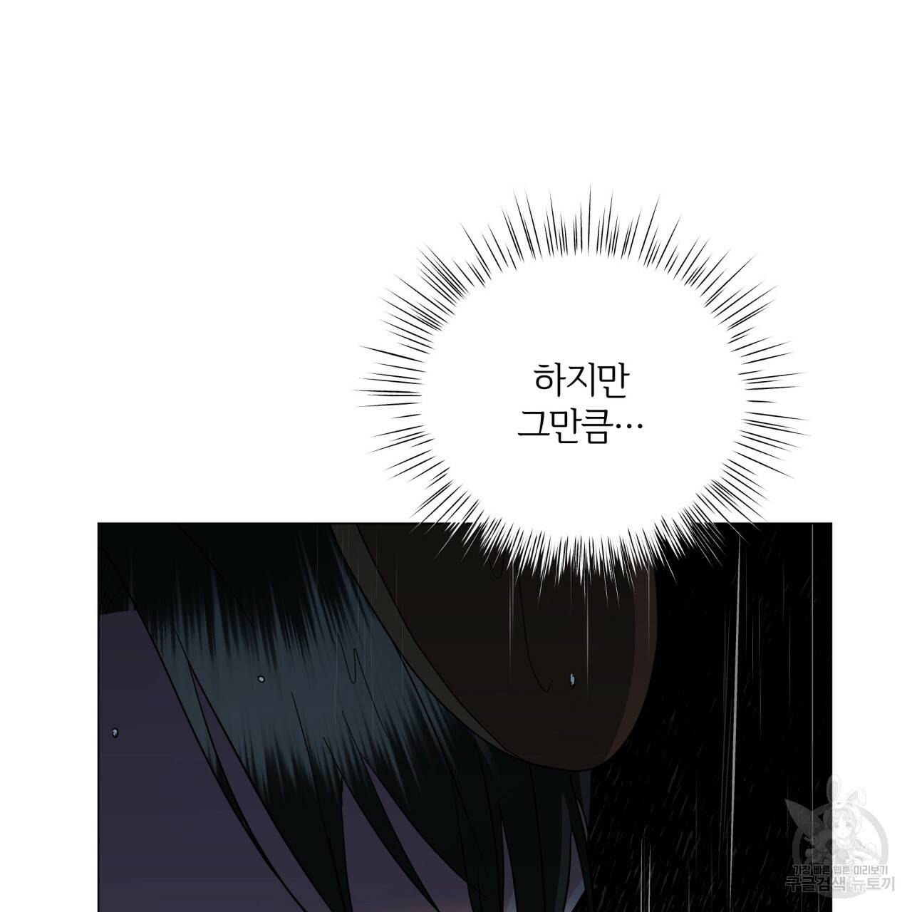 미남과 야수 68화 20