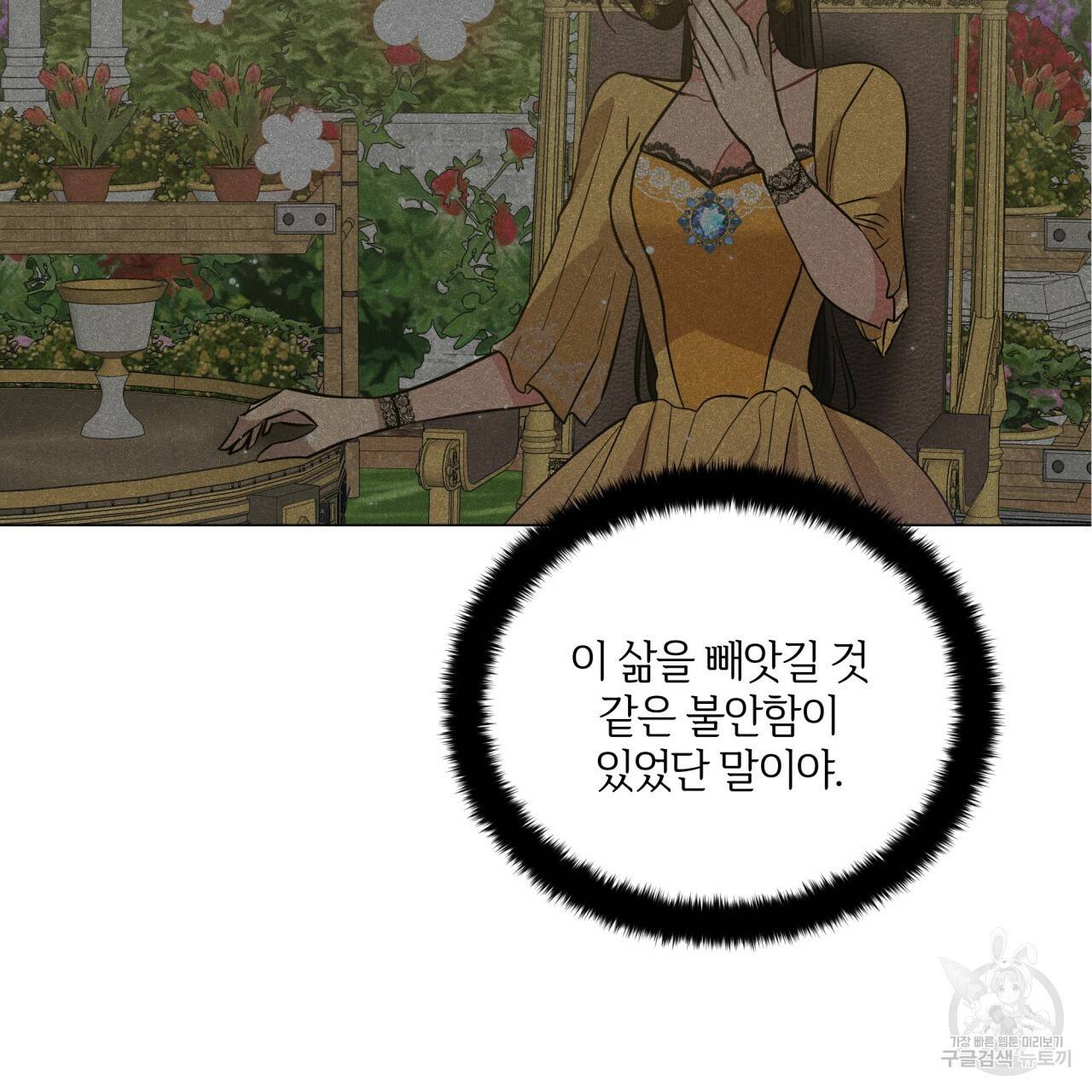 미남과 야수 68화 29