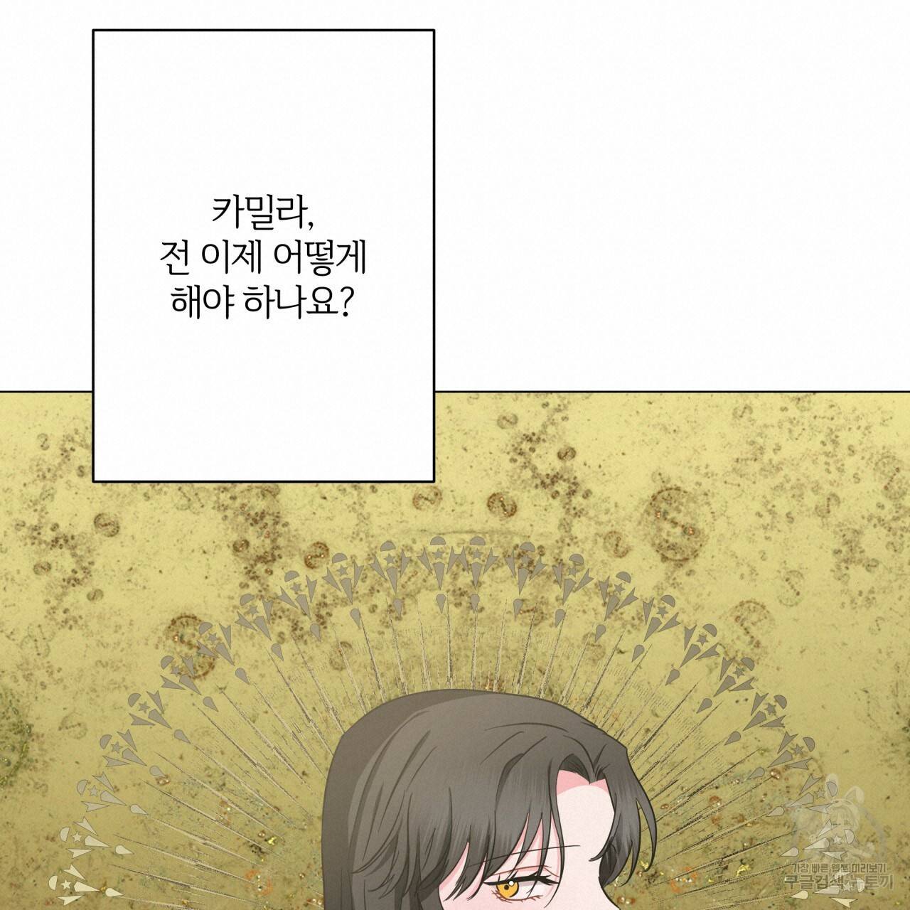 미남과 야수 68화 38
