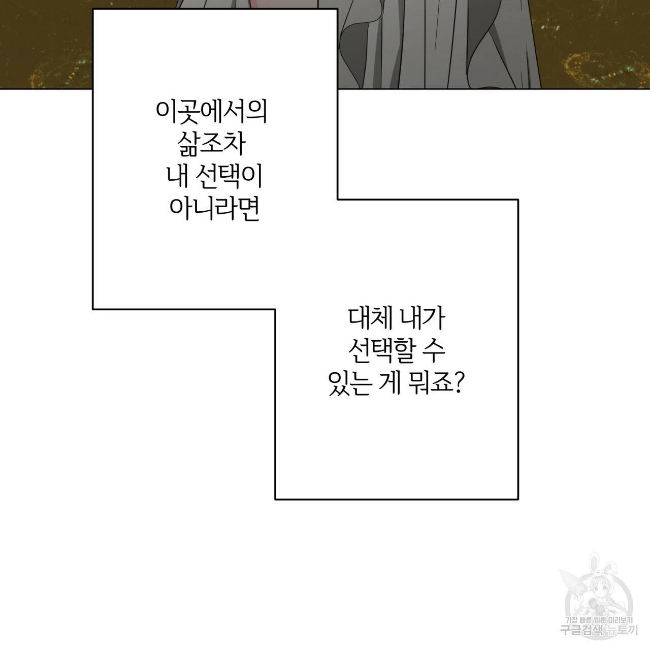 미남과 야수 68화 40