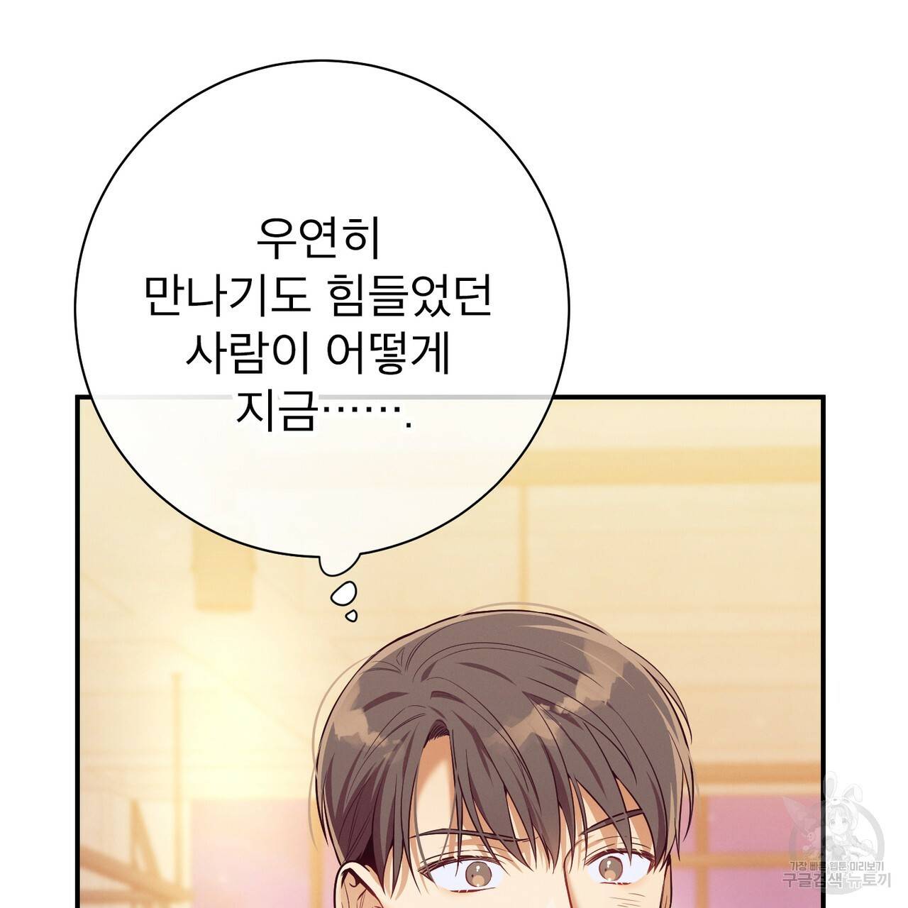 노 모럴(No Moral) 21화 3