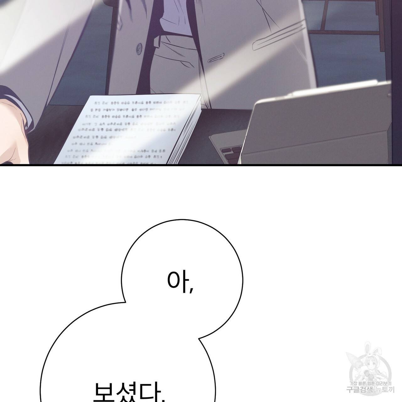 노 모럴(No Moral) 21화 11