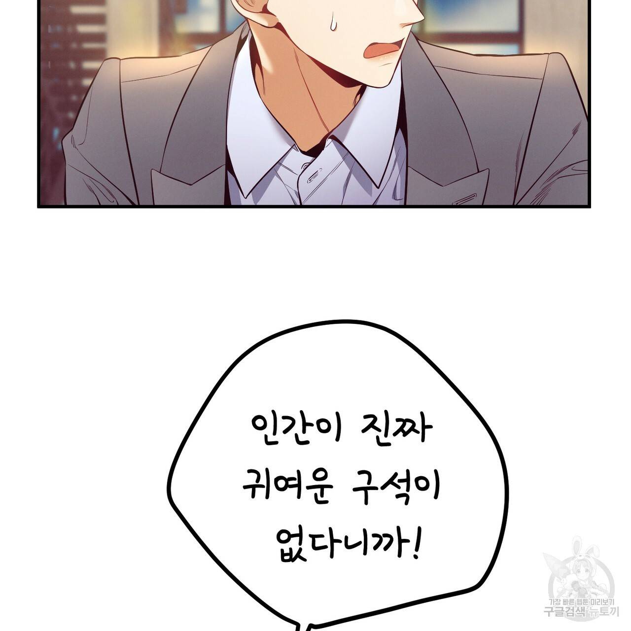 노 모럴(No Moral) 21화 24