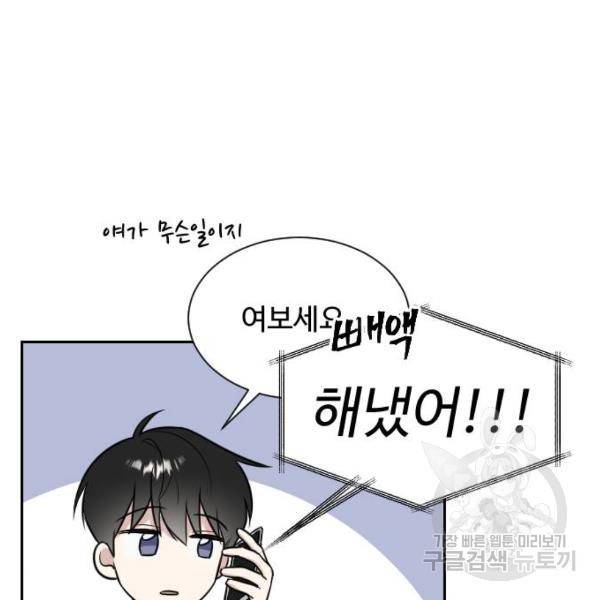 짝사랑의 동맹 8화 8