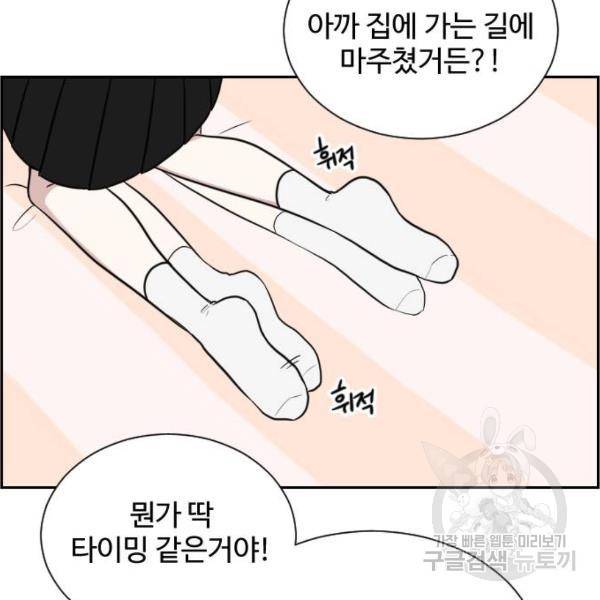 짝사랑의 동맹 8화 22