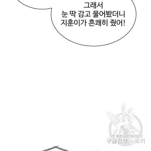 짝사랑의 동맹 8화 23
