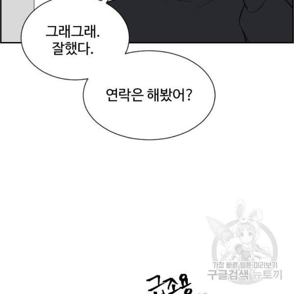 짝사랑의 동맹 8화 25