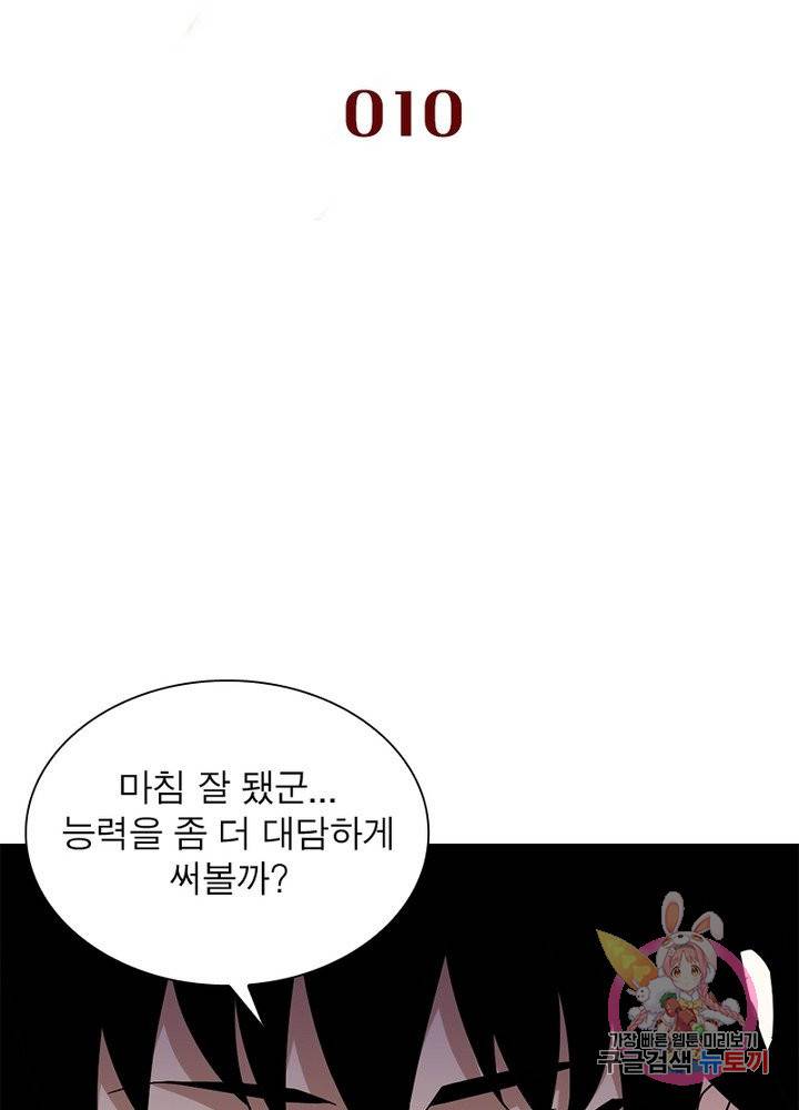 최강 헌터로 살아남는 법 10화 2