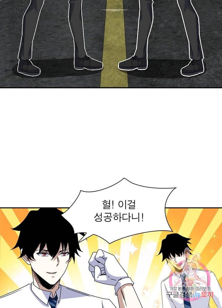 최강 헌터로 살아남는 법 10화 5