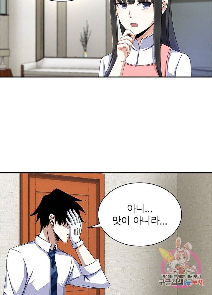 최강 헌터로 살아남는 법 10화 41
