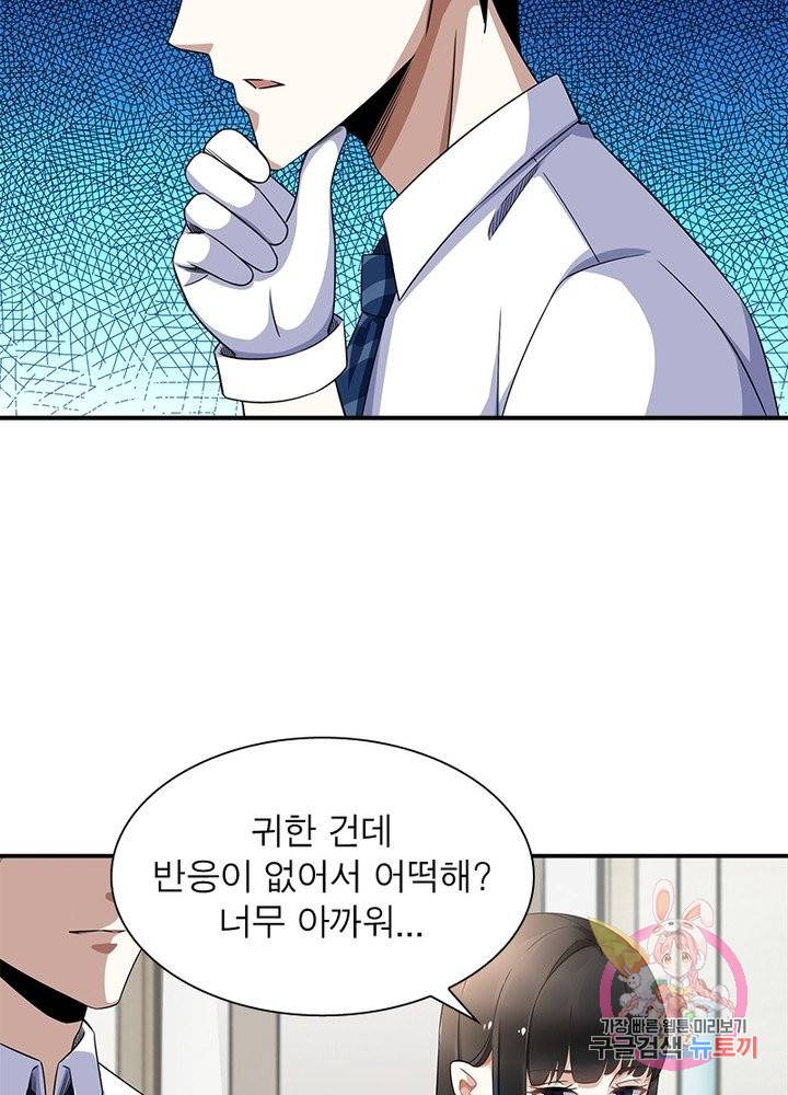 최강 헌터로 살아남는 법 10화 49