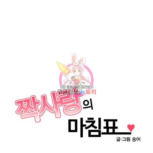 짝사랑의 마침표 7화 1