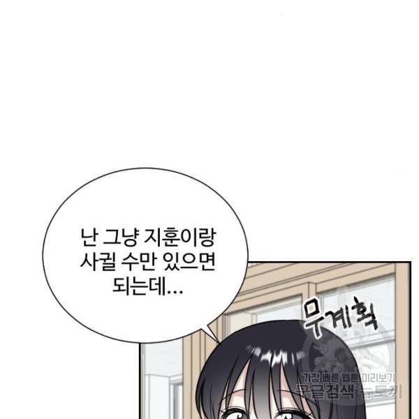 짝사랑의 마침표 7화 9