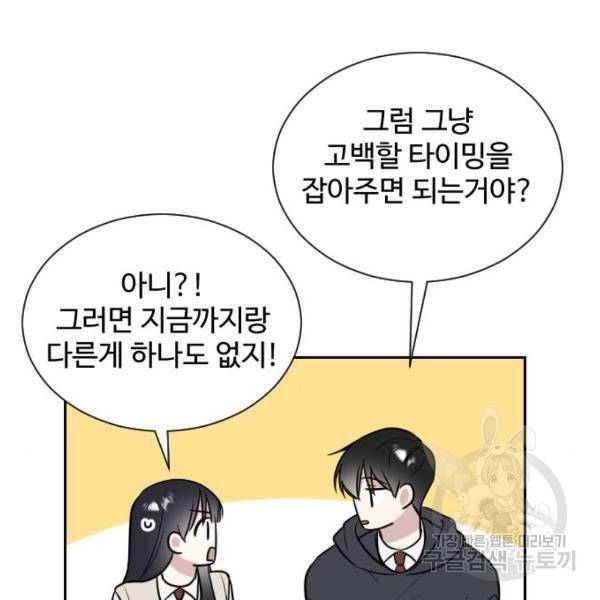 짝사랑의 마침표 7화 11