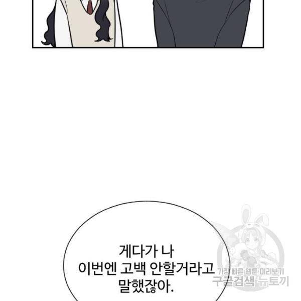 짝사랑의 마침표 7화 12