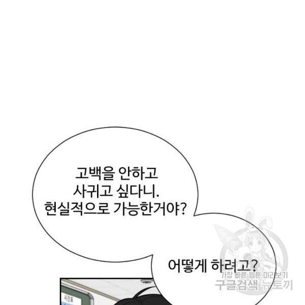 짝사랑의 마침표 7화 14