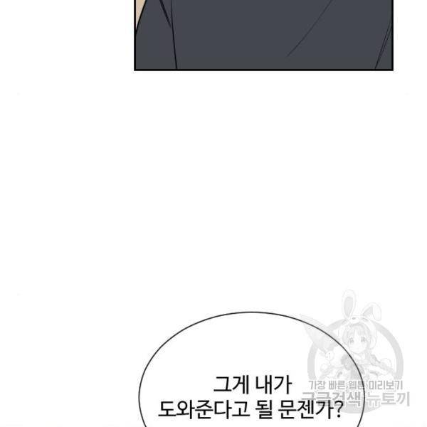 짝사랑의 마침표 7화 20