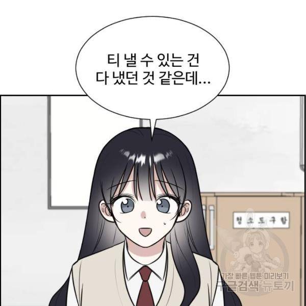 짝사랑의 마침표 7화 31
