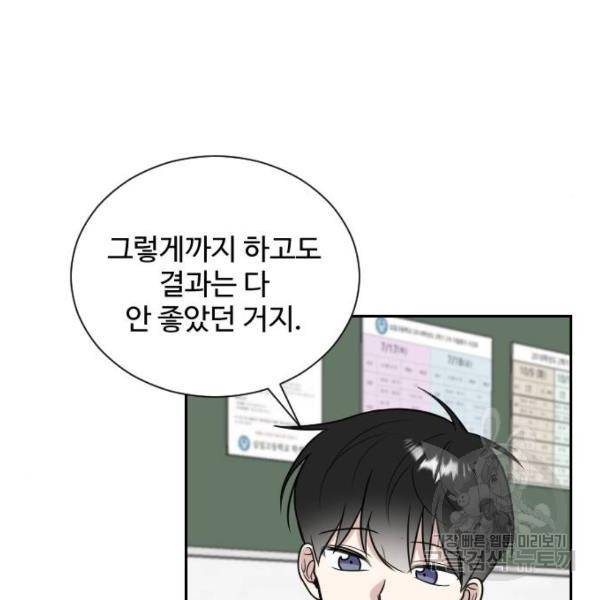 짝사랑의 마침표 7화 34