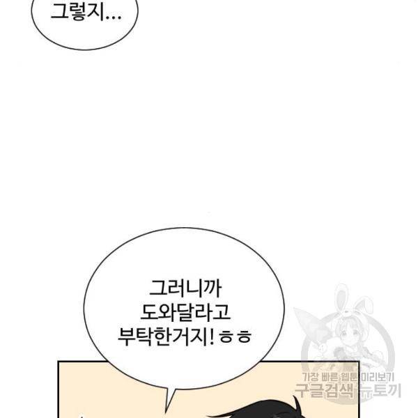 짝사랑의 마침표 7화 37