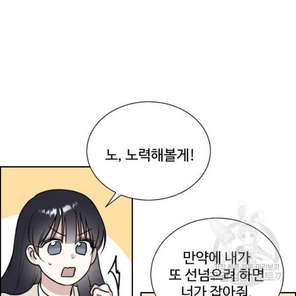 짝사랑의 마침표 7화 48