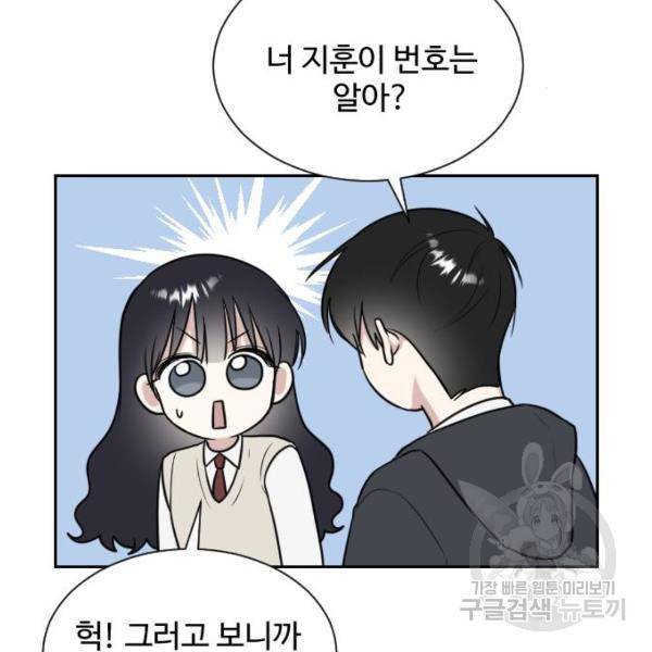 짝사랑의 마침표 7화 52