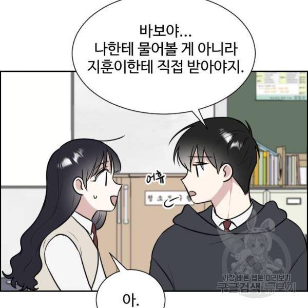 짝사랑의 마침표 7화 55
