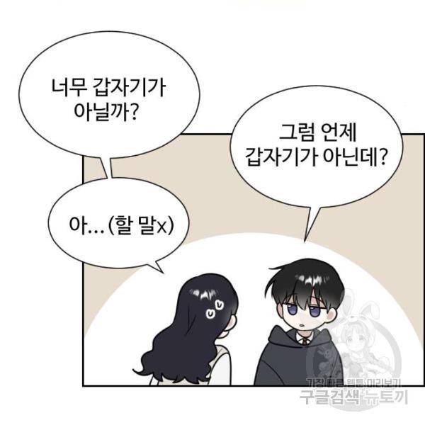 짝사랑의 마침표 7화 59