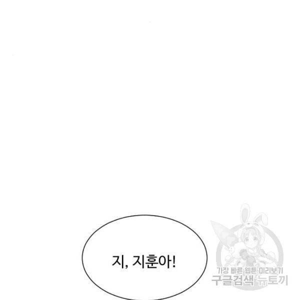 짝사랑의 마침표 7화 68