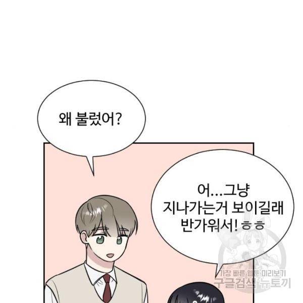 짝사랑의 마침표 7화 72