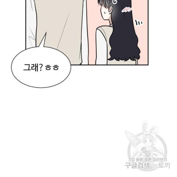 짝사랑의 마침표 7화 73