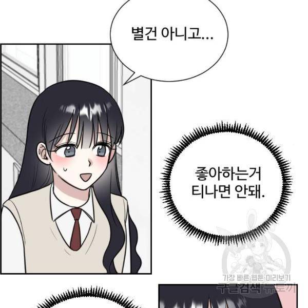짝사랑의 마침표 7화 79