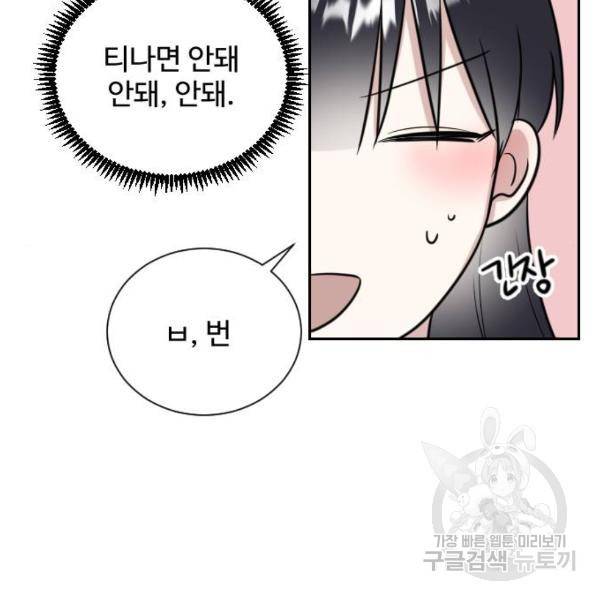 짝사랑의 마침표 7화 80