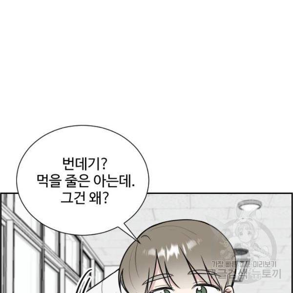 짝사랑의 마침표 7화 87