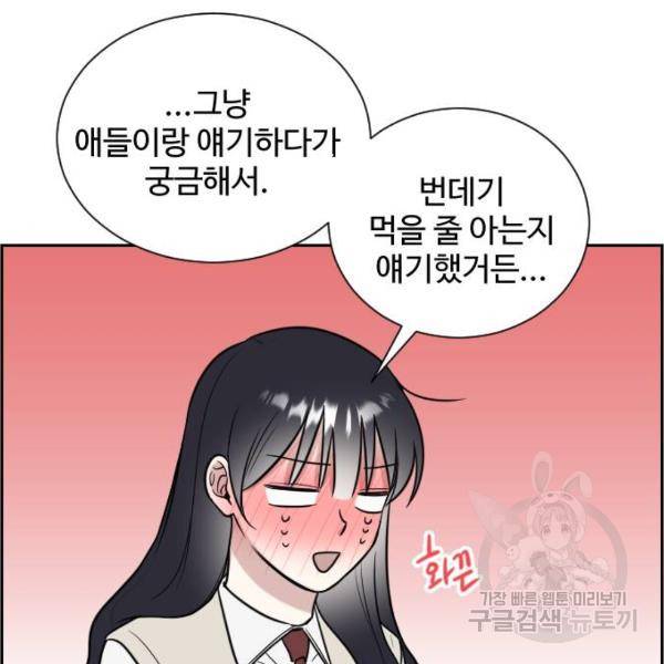 짝사랑의 마침표 7화 89