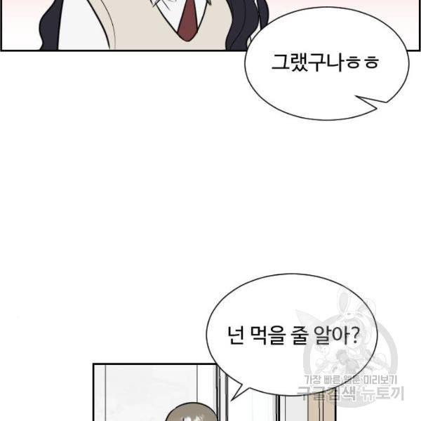 짝사랑의 마침표 7화 90