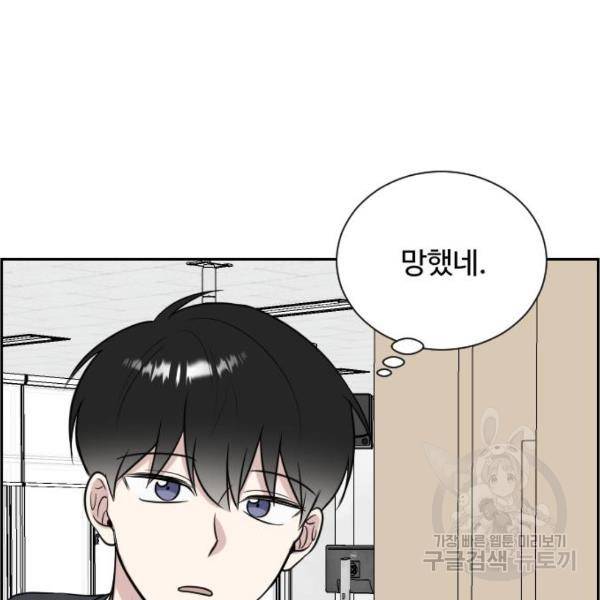 짝사랑의 마침표 7화 92