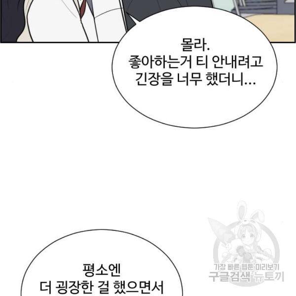 짝사랑의 마침표 7화 98