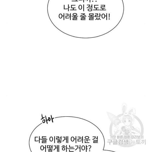 짝사랑의 마침표 7화 100