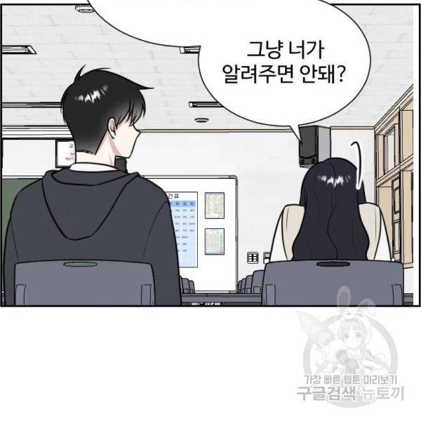 짝사랑의 마침표 7화 101
