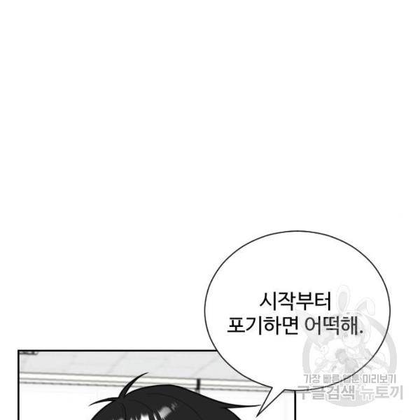 짝사랑의 마침표 7화 102