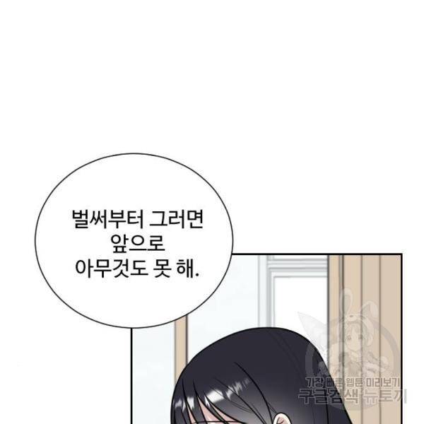 짝사랑의 마침표 7화 104