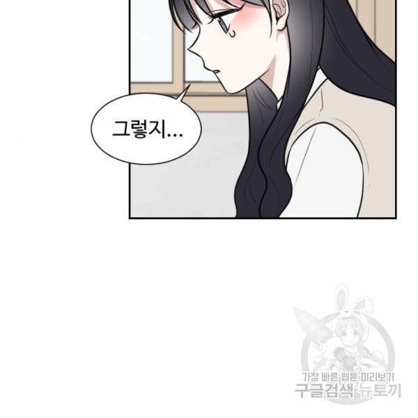 짝사랑의 마침표 7화 105