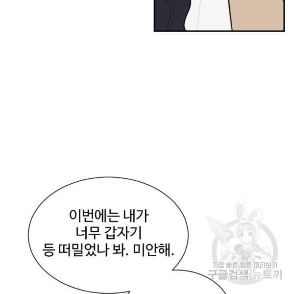 짝사랑의 마침표 7화 109