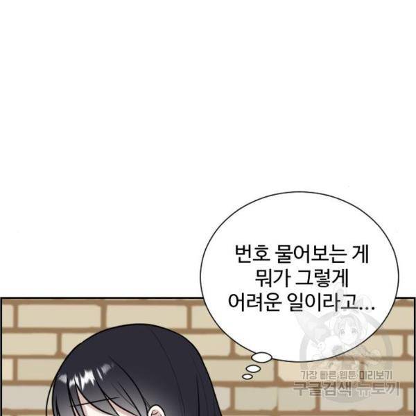 짝사랑의 마침표 7화 117